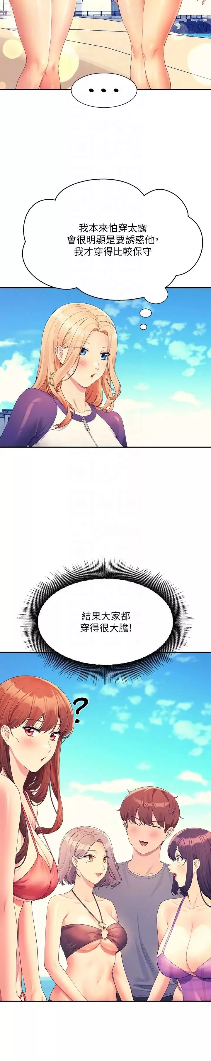 誰說理組沒正妹?第105話-你自己選要和誰做