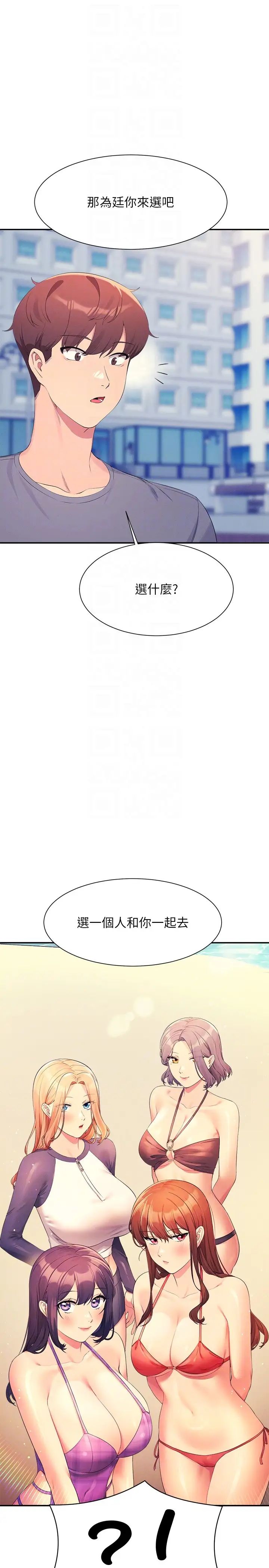 谁说理组没正妹?第105话-你自己选要和谁做