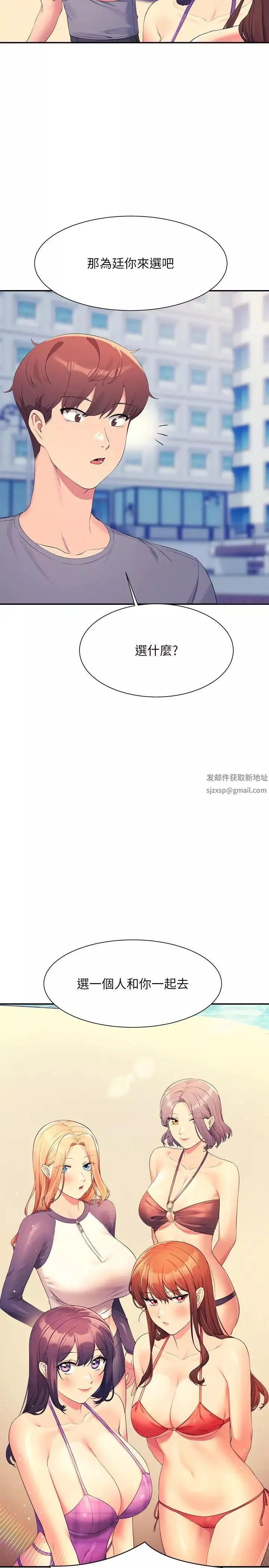 誰說理組沒正妹?第106話-我們QK一下再走吧