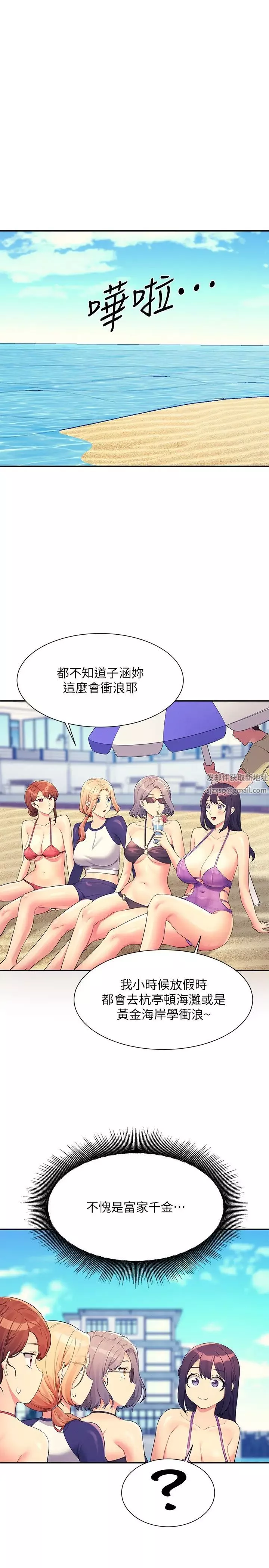 誰說理組沒正妹?第106話-我們QK一下再走吧