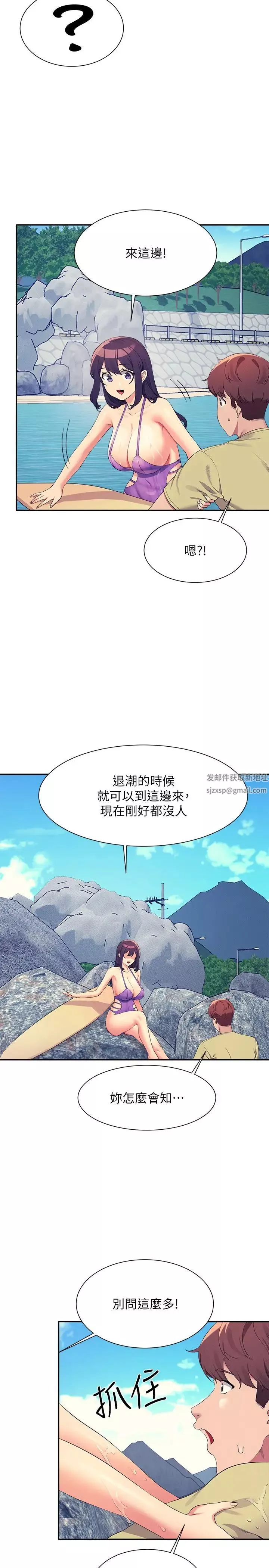 誰說理組沒正妹?第106話-我們QK一下再走吧