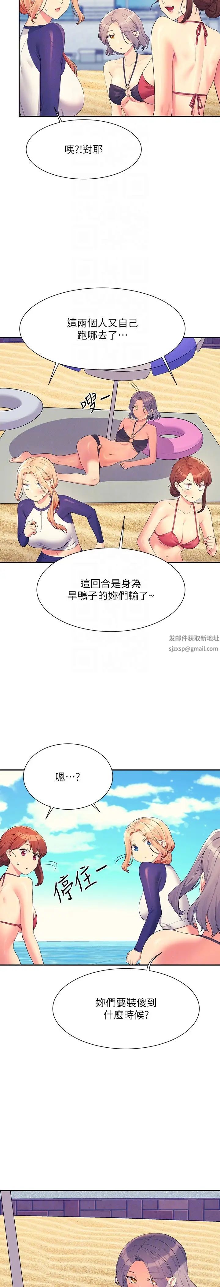 谁说理组没正妹?第106话-我们QK一下再走吧