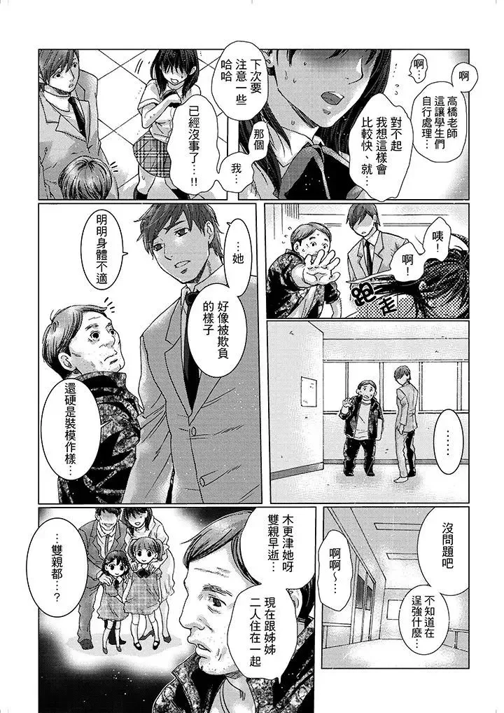 初次體驗是姊姊的男朋友第16話