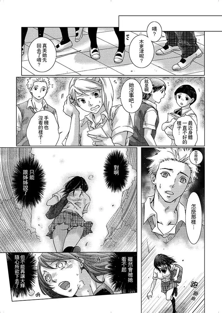 初次體驗是姊姊的男朋友第16話