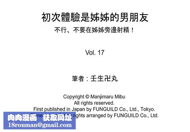 初次體驗是姊姊的男朋友第17話
