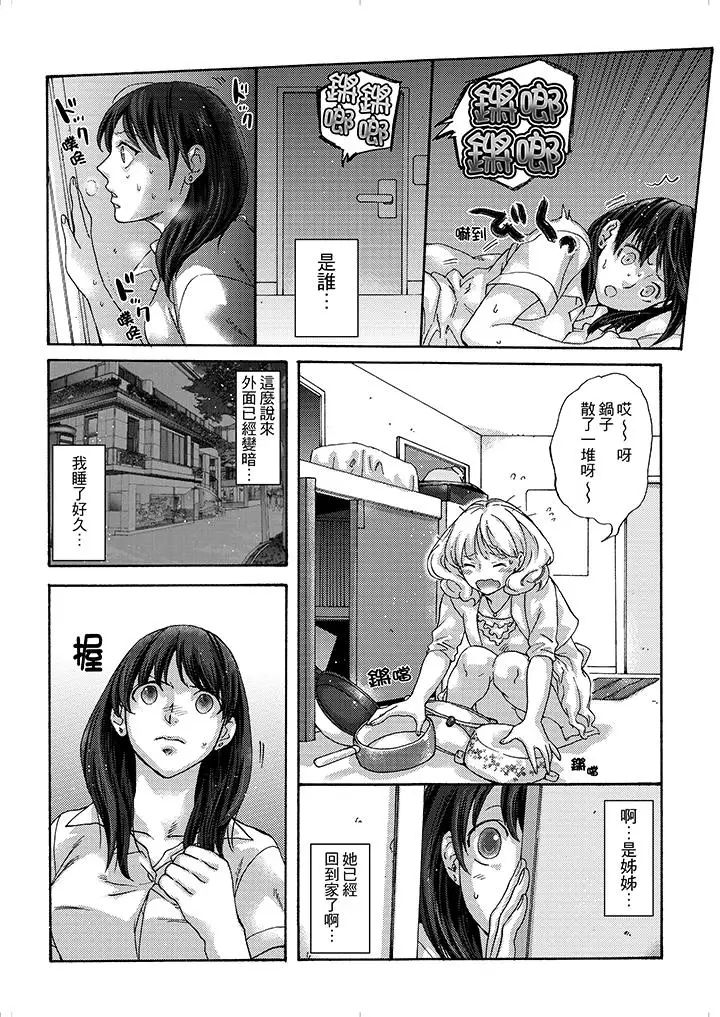 初次體驗是姊姊的男朋友第18話