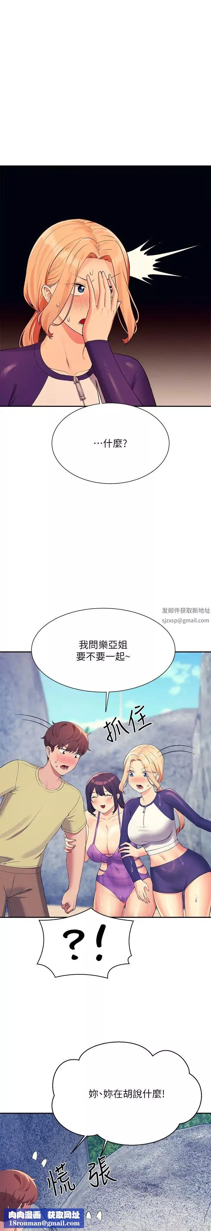 誰說理組沒正妹?第108話-偷窺海邊野戰