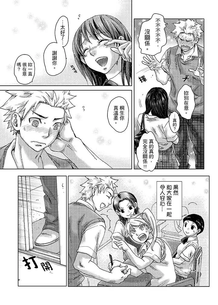 初次體驗是姊姊的男朋友第20話