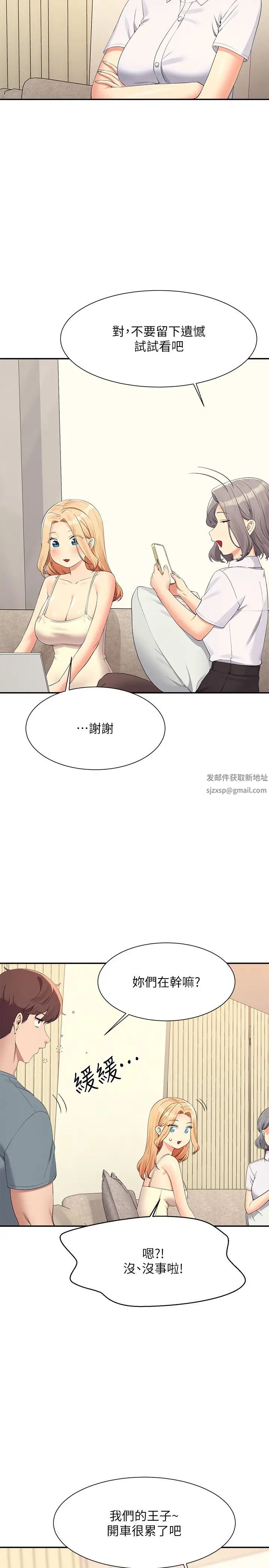 谁说理组没正妹?第109话-想知道为廷的心意