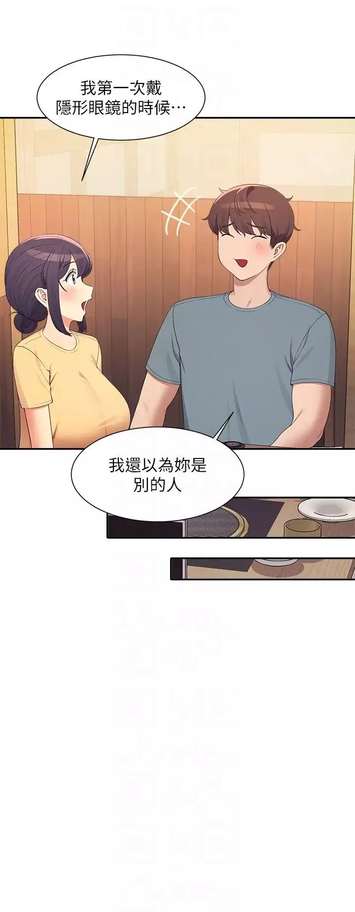 誰說理組沒正妹?第109話-想知道為廷的心意