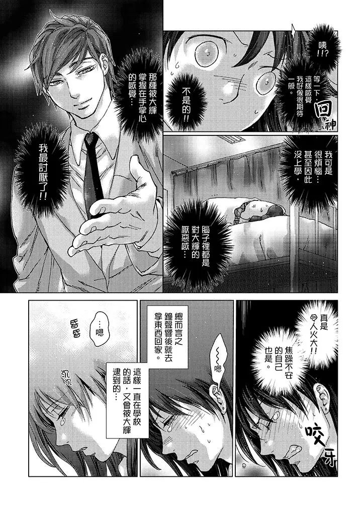 初次体验是姊姊的男朋友第20话