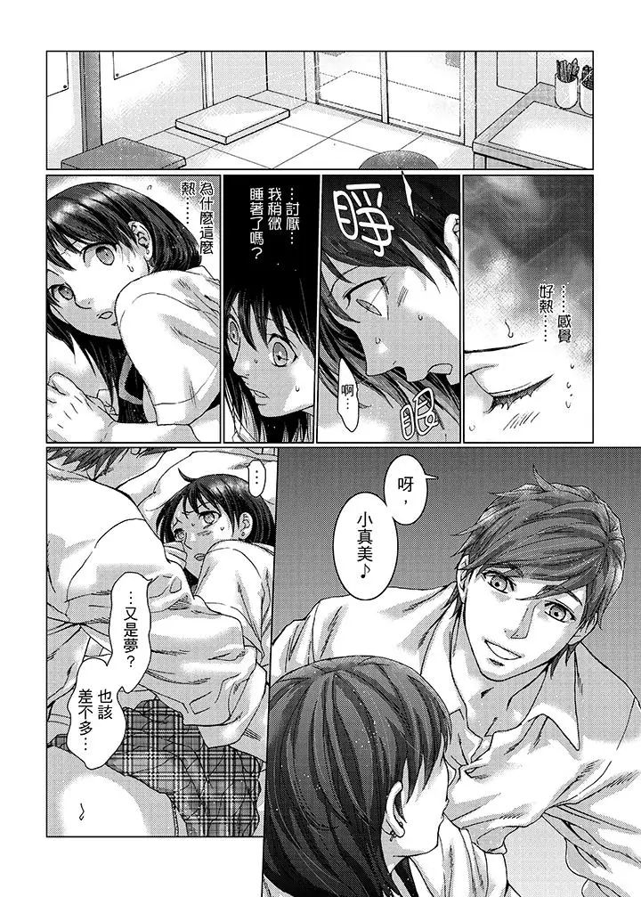 初次體驗是姊姊的男朋友第21話