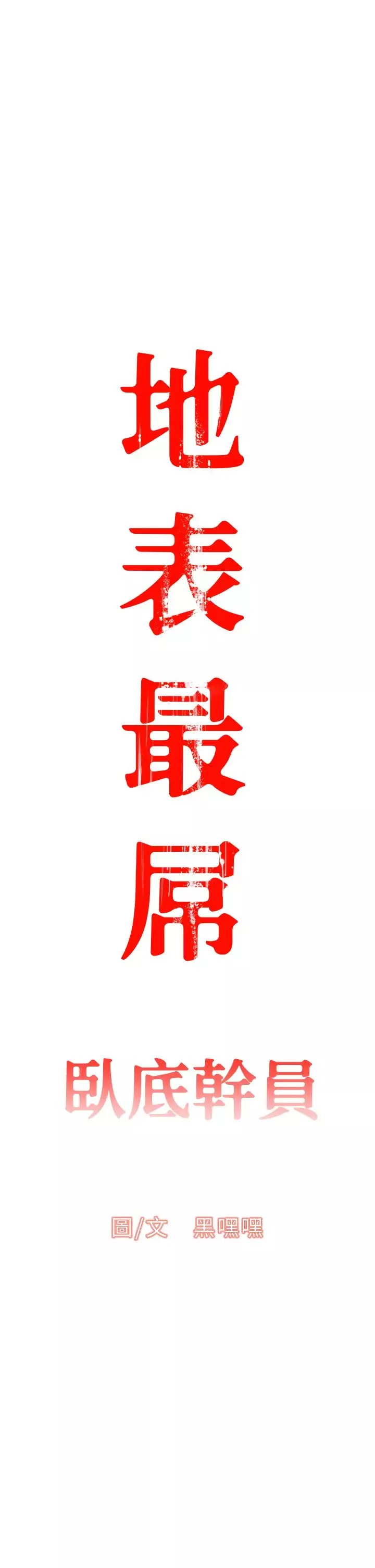 地表最屌臥底幹員第4話-砲擊座標:G點