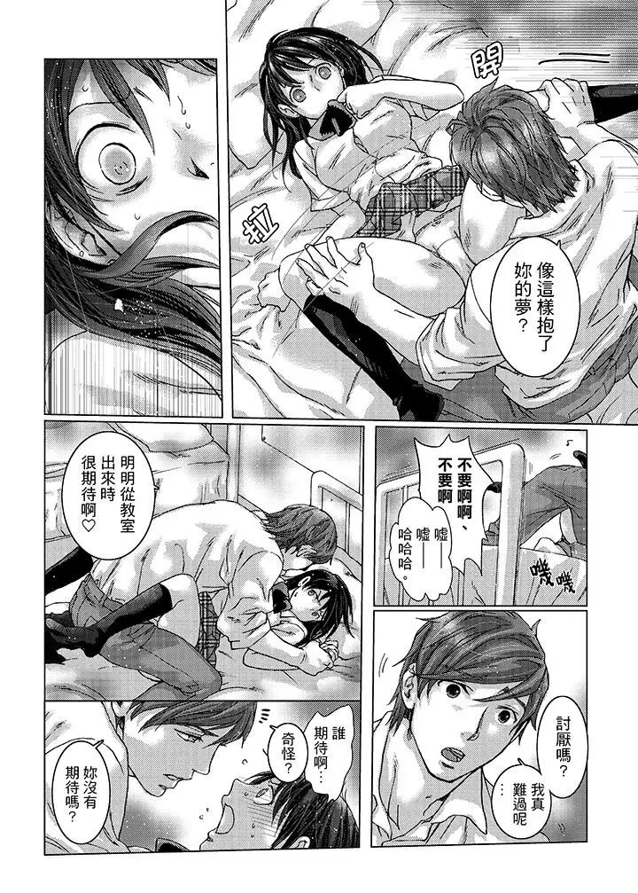 初次體驗是姊姊的男朋友第21話