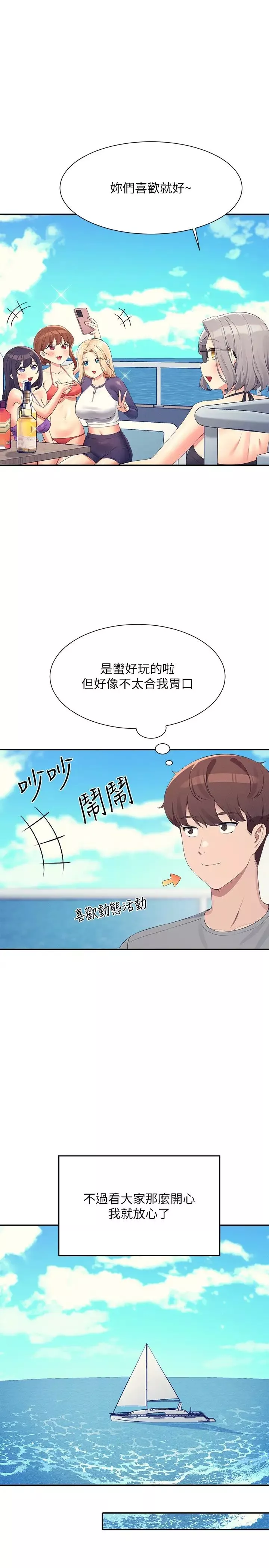 誰說理組沒正妹?第109話-想知道為廷的心意