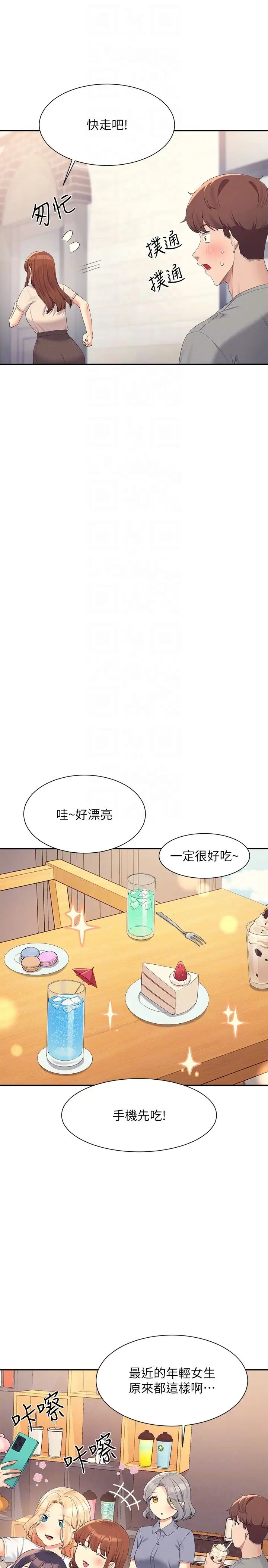谁说理组没正妹?第109话-想知道为廷的心意