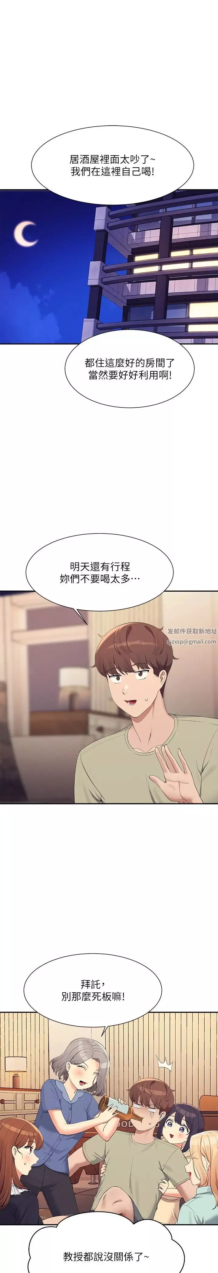 誰說理組沒正妹?第109話-想知道為廷的心意