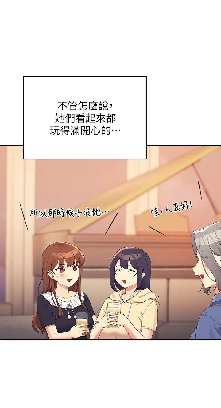 誰說理組沒正妹?第109話-想知道為廷的心意