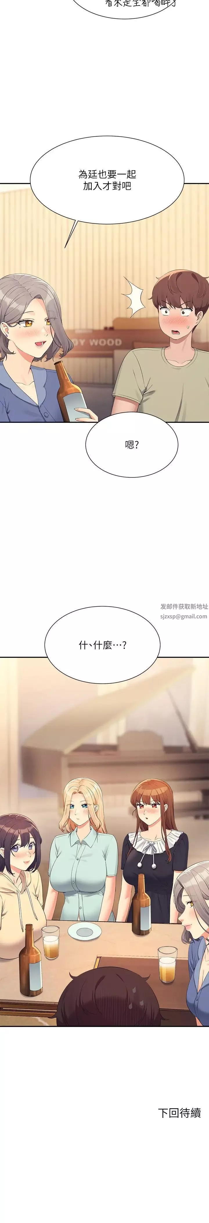 誰說理組沒正妹?第109話-想知道為廷的心意