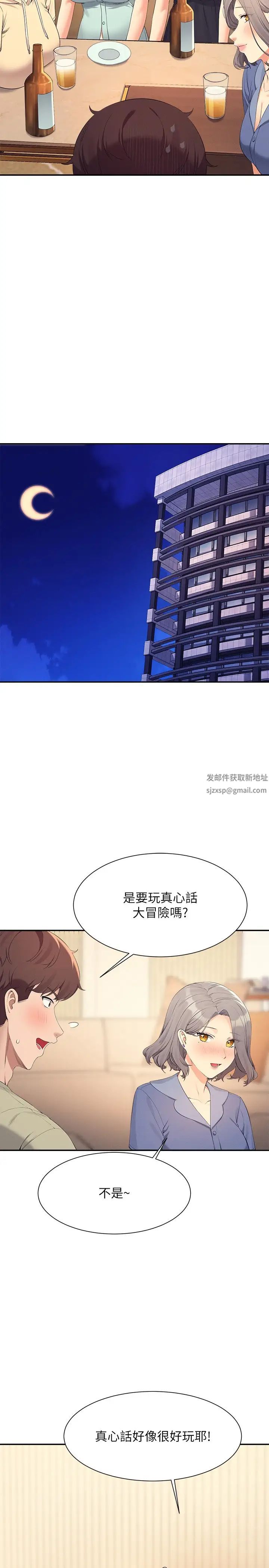 谁说理组没正妹?第110话-好想进入教授体内