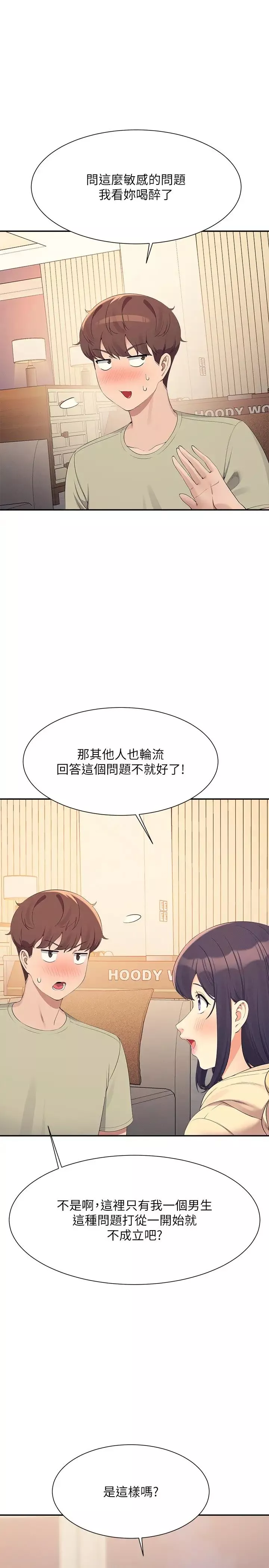 誰說理組沒正妹?第110話-好想進入教授體內