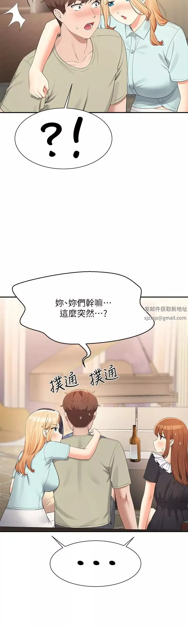 誰說理組沒正妹?第110話-好想進入教授體內
