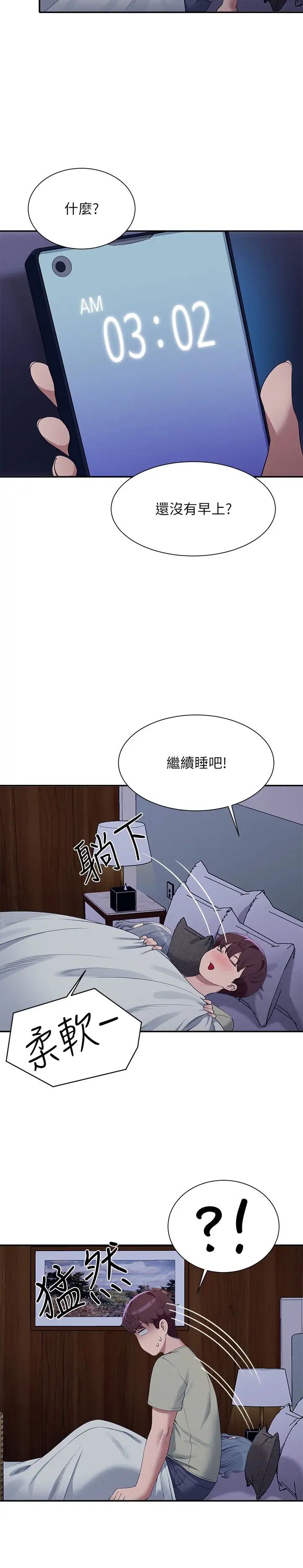 谁说理组没正妹?第110话-好想进入教授体内