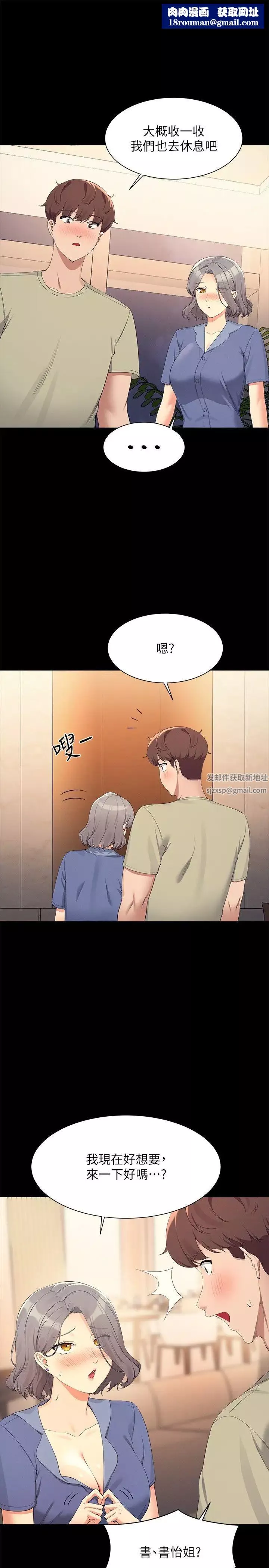 誰說理組沒正妹?第110話-好想進入教授體內