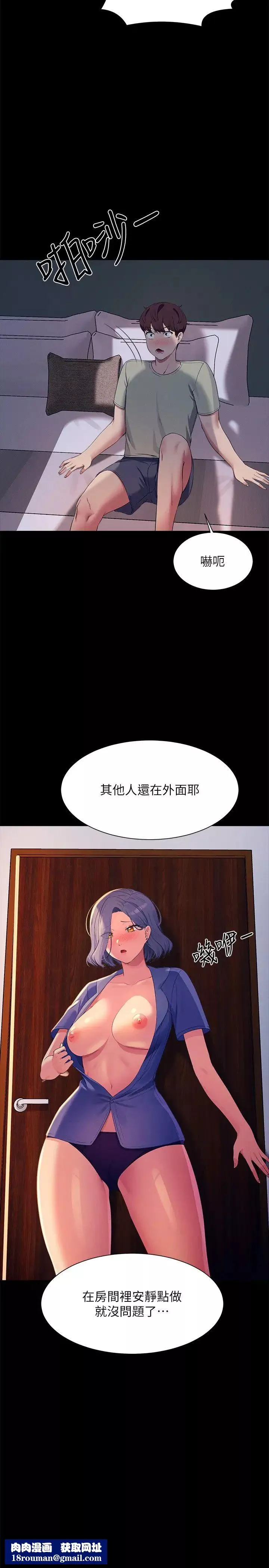 誰說理組沒正妹?第110話-好想進入教授體內