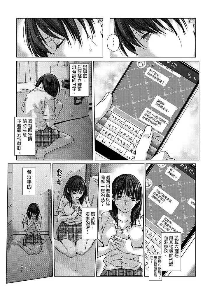 初次體驗是姊姊的男朋友第24話