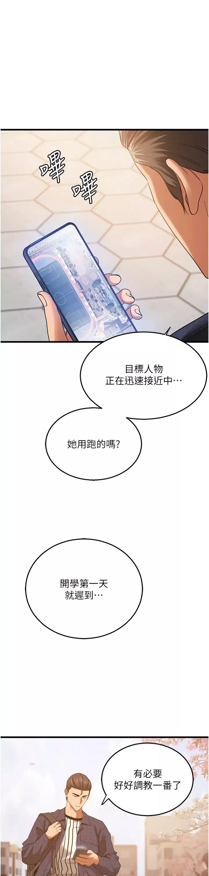 地表最屌臥底幹員第5話-適合撩妹的發春期