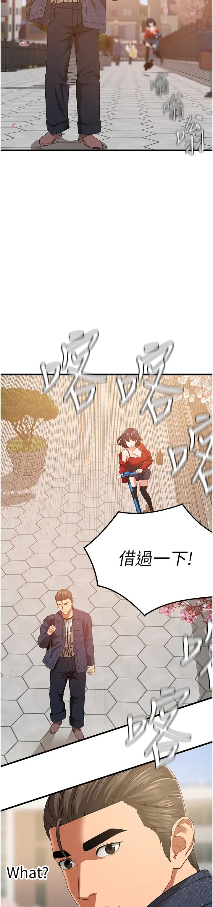 地表最屌臥底幹員第5話-適合撩妹的發春期