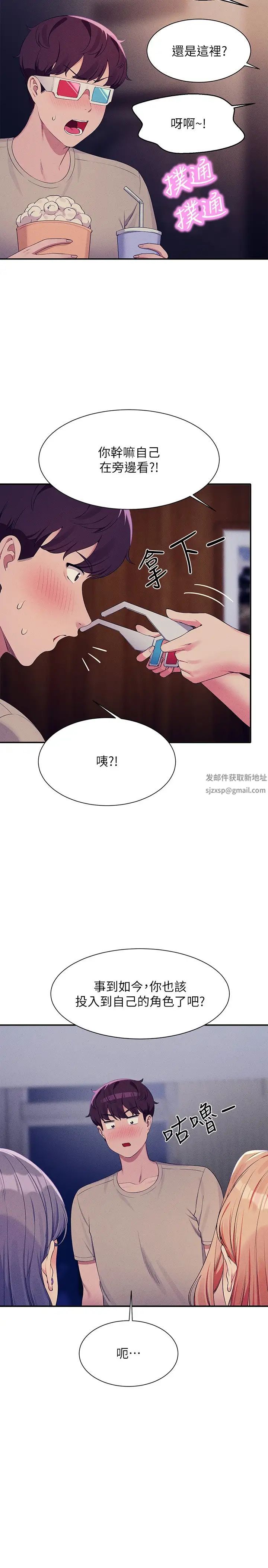 谁说理组没正妹?第111话-教授+助教两手抓