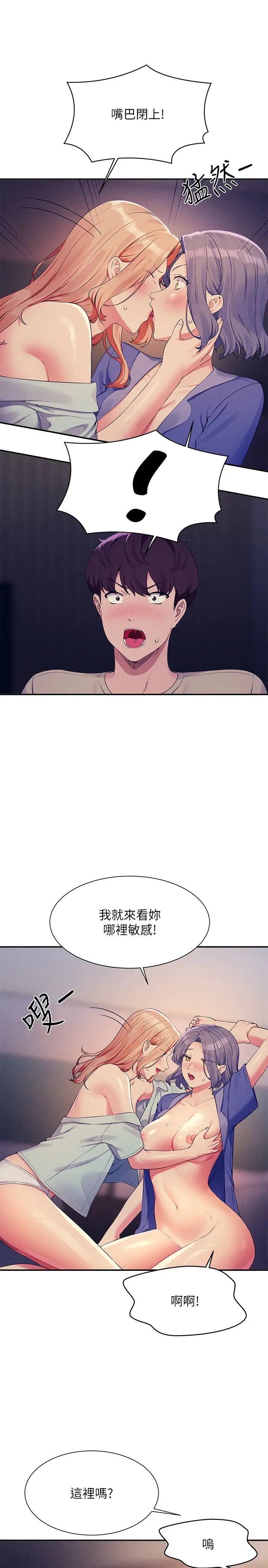 谁说理组没正妹?第111话-教授+助教两手抓