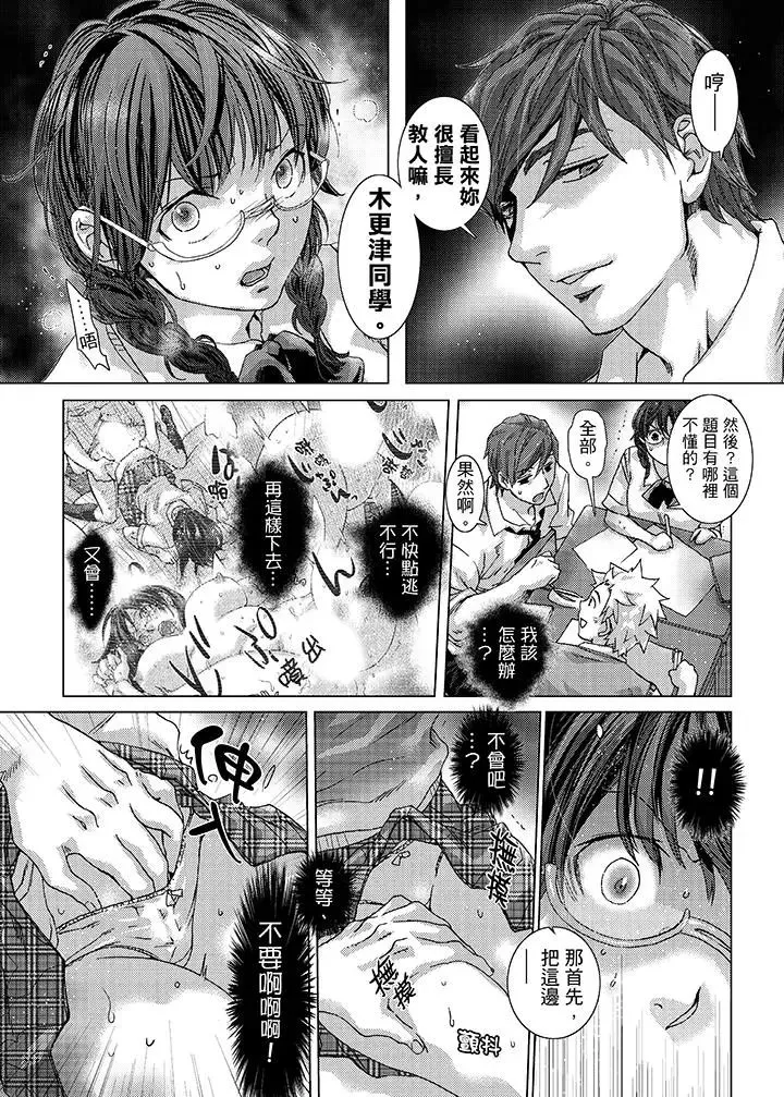 初次體驗是姊姊的男朋友第24話