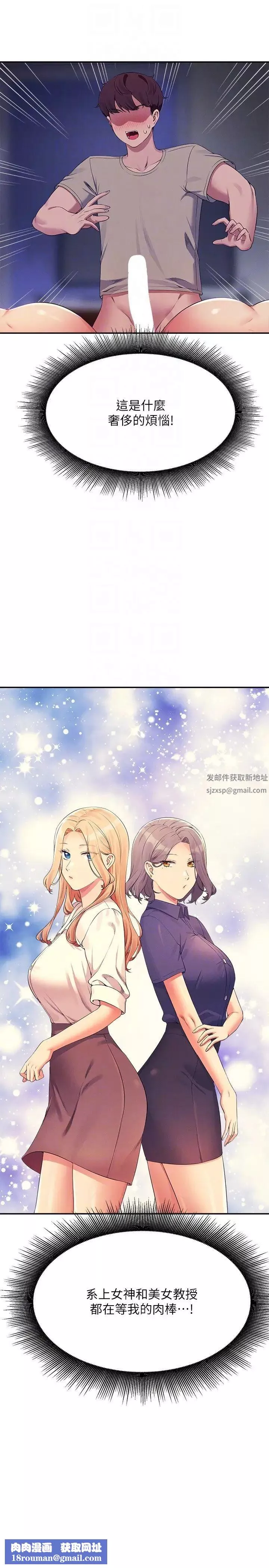 誰說理組沒正妹?第111話-教授+助教兩手抓