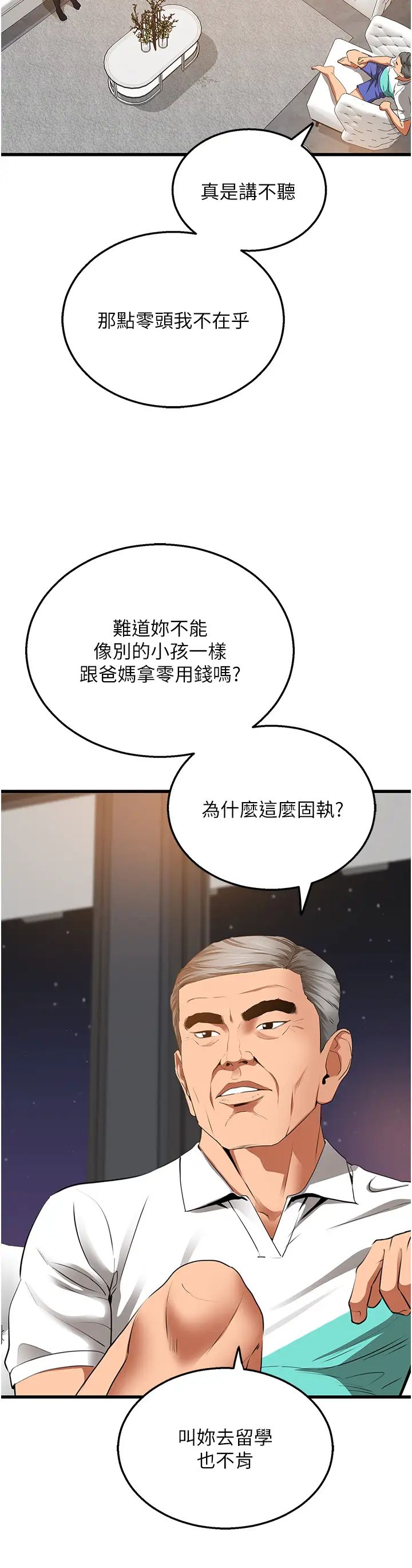 地表最屌卧底干员第5话-适合撩妹的发春期
