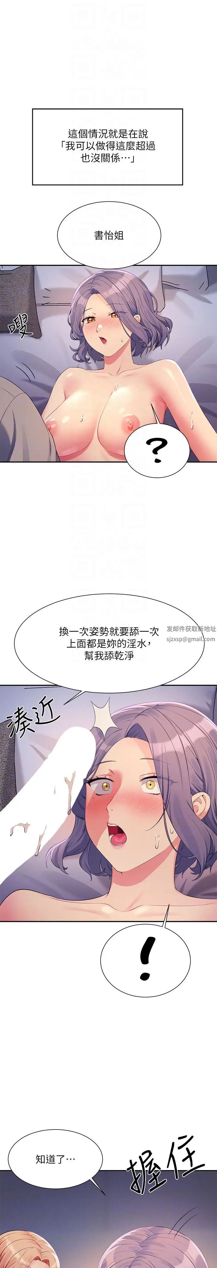 谁说理组没正妹?第111话-教授+助教两手抓