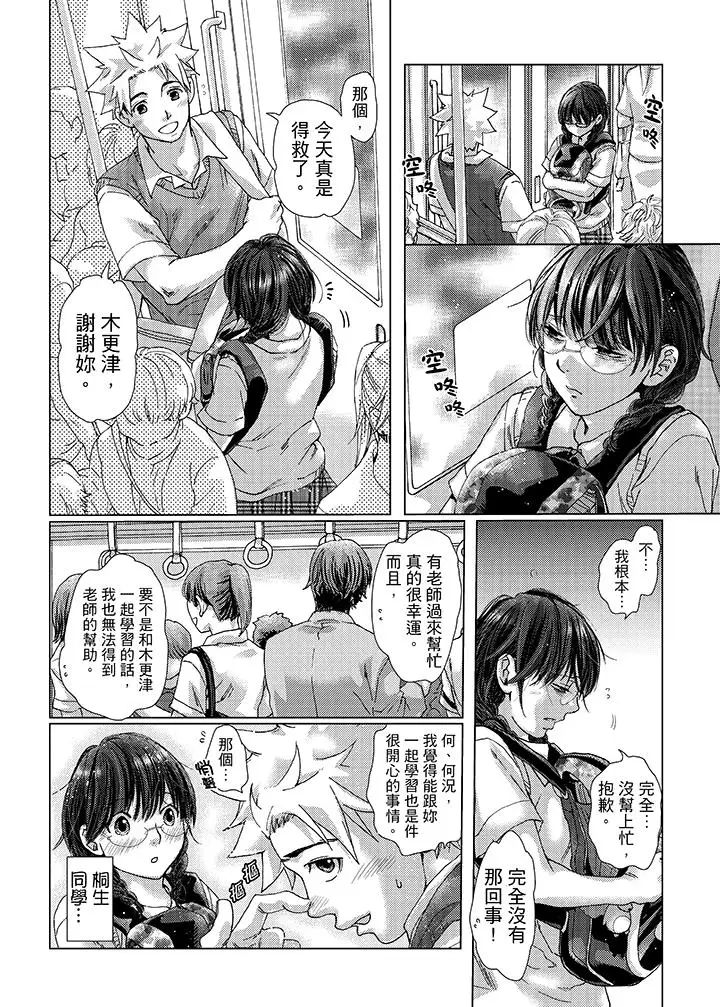 初次体验是姊姊的男朋友第26话