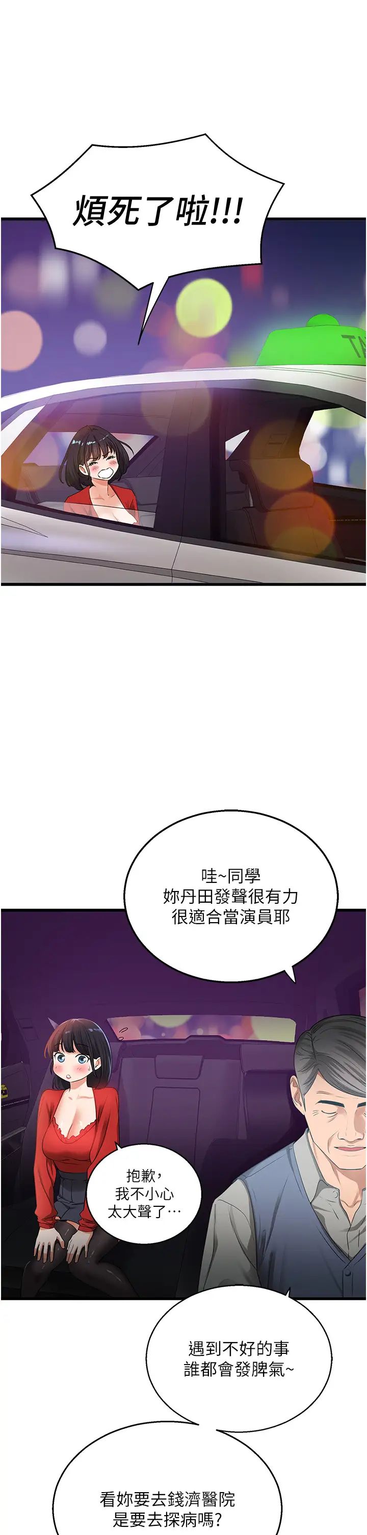 地表最屌卧底干员第5话-适合撩妹的发春期