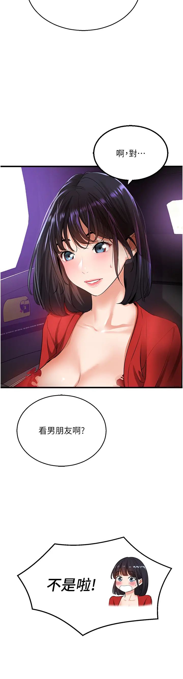地表最屌卧底干员第5话-适合撩妹的发春期