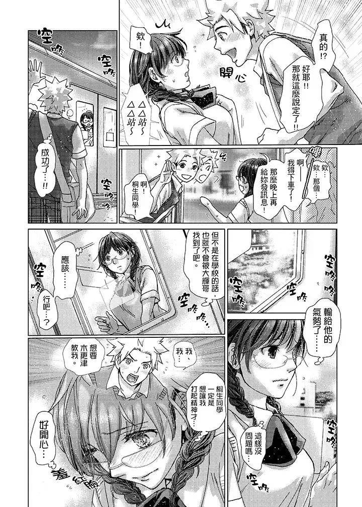 初次體驗是姊姊的男朋友第26話