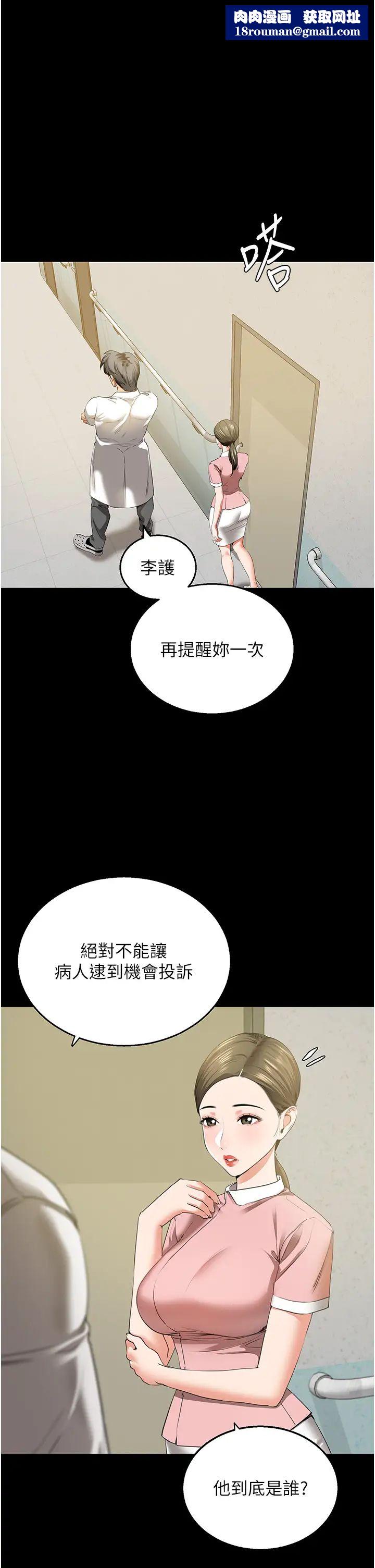 地表最屌卧底干员第6话-VIP病患的特殊服务