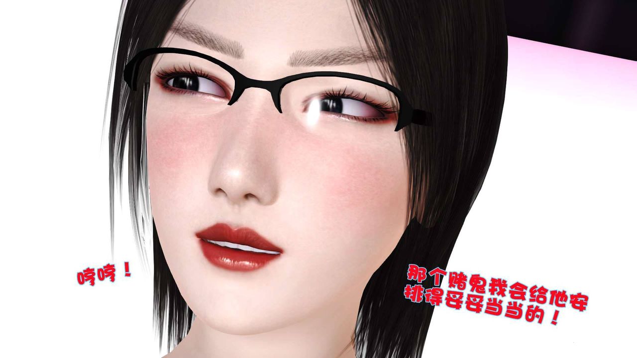 [3D]賣茶葉的媽媽第07章-下