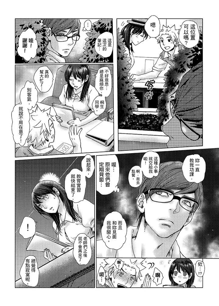 初次體驗是姊姊的男朋友第27話