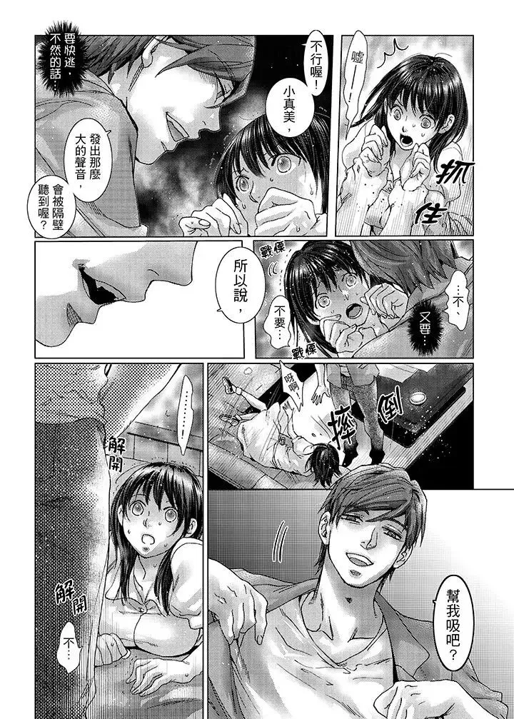 初次體驗是姊姊的男朋友第27話