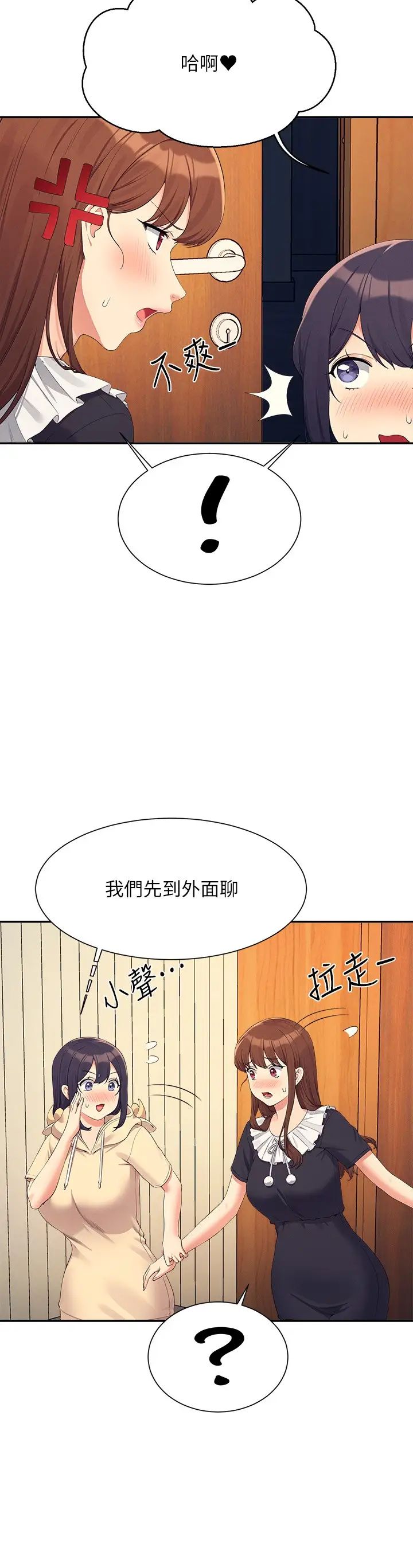 谁说理组没正妹?第113话-所有人我都会上