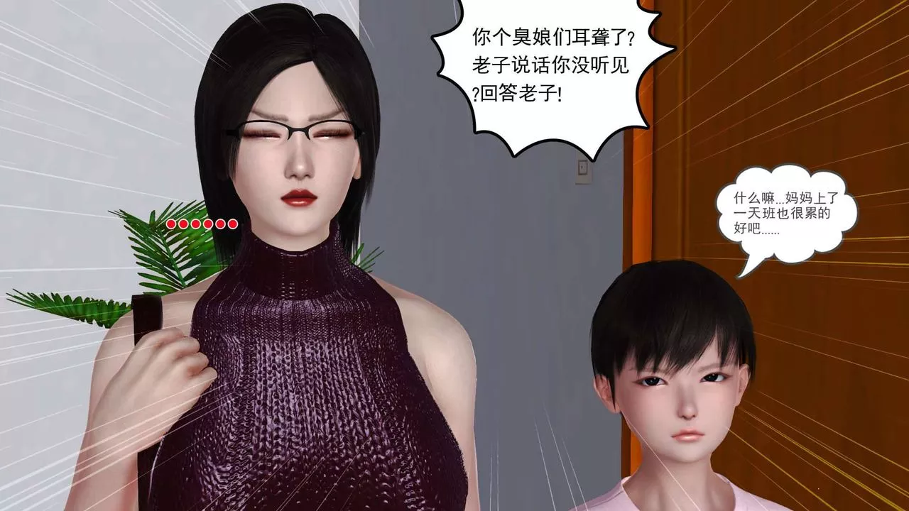 [3D]賣茶葉的媽媽第07章-下