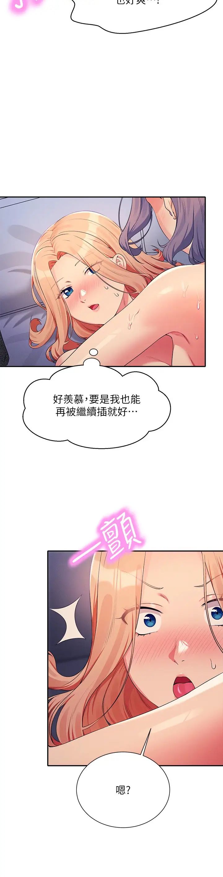 谁说理组没正妹?第113话-所有人我都会上