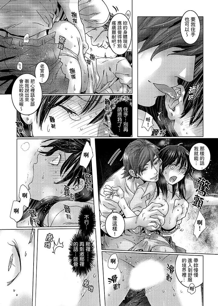 初次体验是姊姊的男朋友第29话